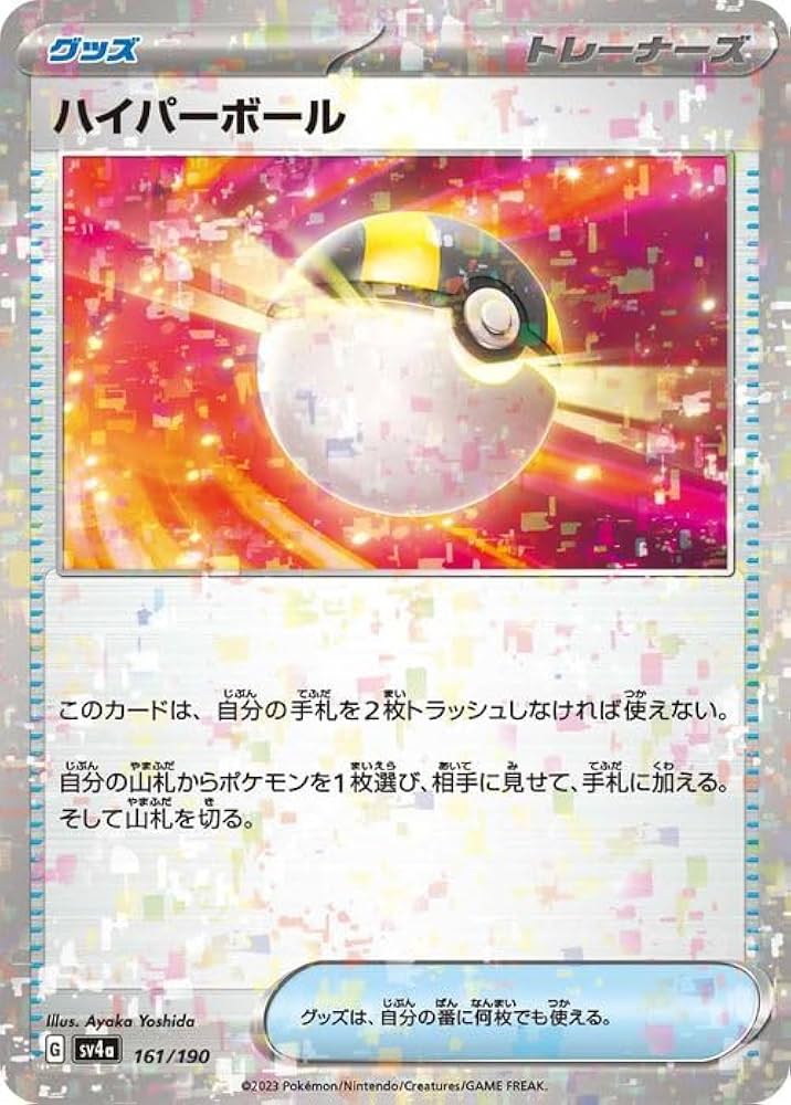 Amazon.co.jp: ポケモンカードゲームSV sv4a ハイクラスパック