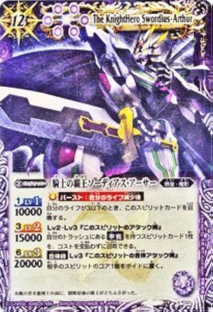 Amazon.co.jp: バトルスピリッツ 【騎士の覇王ソーディアス・アーサー