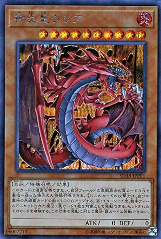 Amazon | 遊戯王カード 神炎皇ウリア(シークレットレア) 混沌の三幻魔