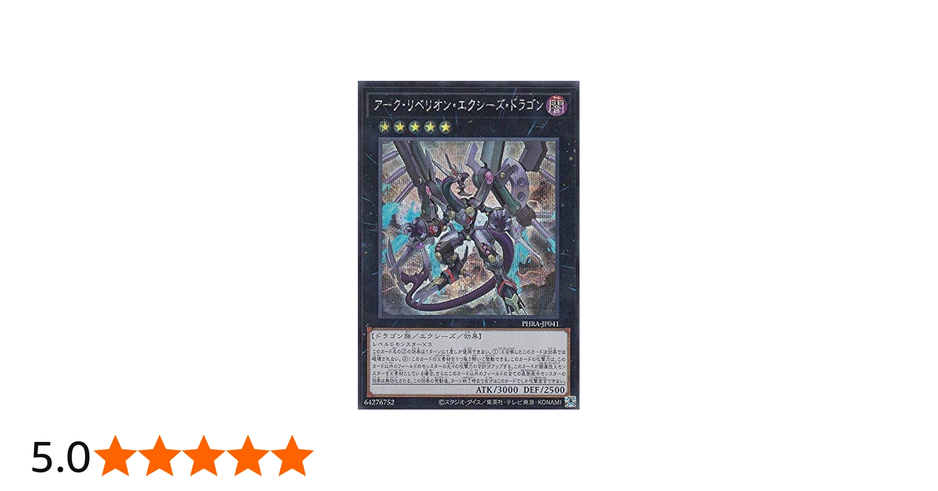 Amazon.co.jp: 遊戯王 PHRA-JP041 アーク・リベリオン・エクシーズ