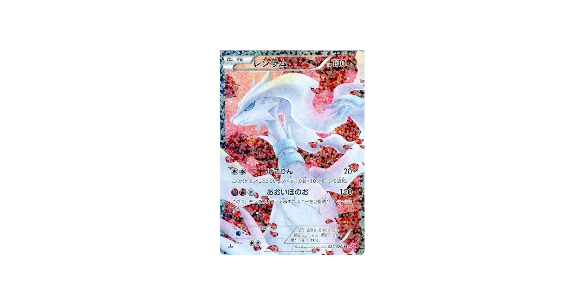 Amazon.co.jp: ポケモンカードゲーム シングルカード レシラム【SR