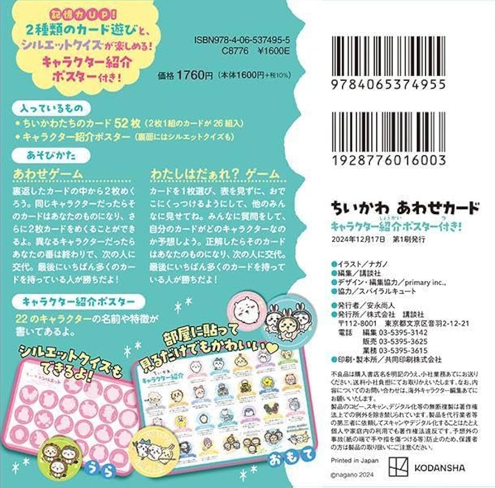 Amazon.co.jp: ちいかわ あわせカード キャラクター紹介ポスター付き