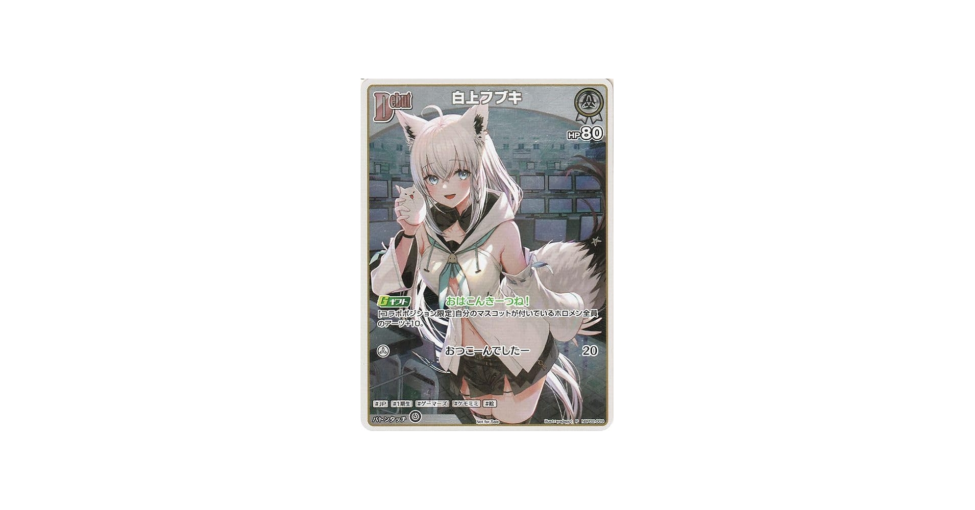 Amazon.co.jp: hololive OFFICIAL CARD GAME Vジャンプ特典 白上フブキ