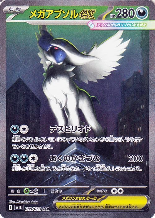 Amazon.co.jp: ポケモンカードゲームMEGA M1L 拡張パック メガブレイブ