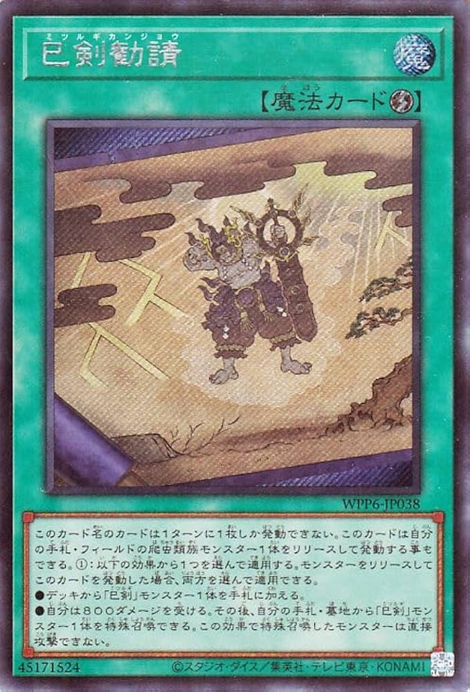 Amazon.co.jp: 遊戯王カード 巳剣勧請(シークレットレア) WORLD