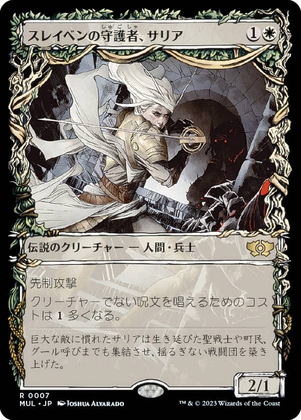 Amazon.co.jp: マジックザギャザリング MUL JP 0007 スレイベンの守護