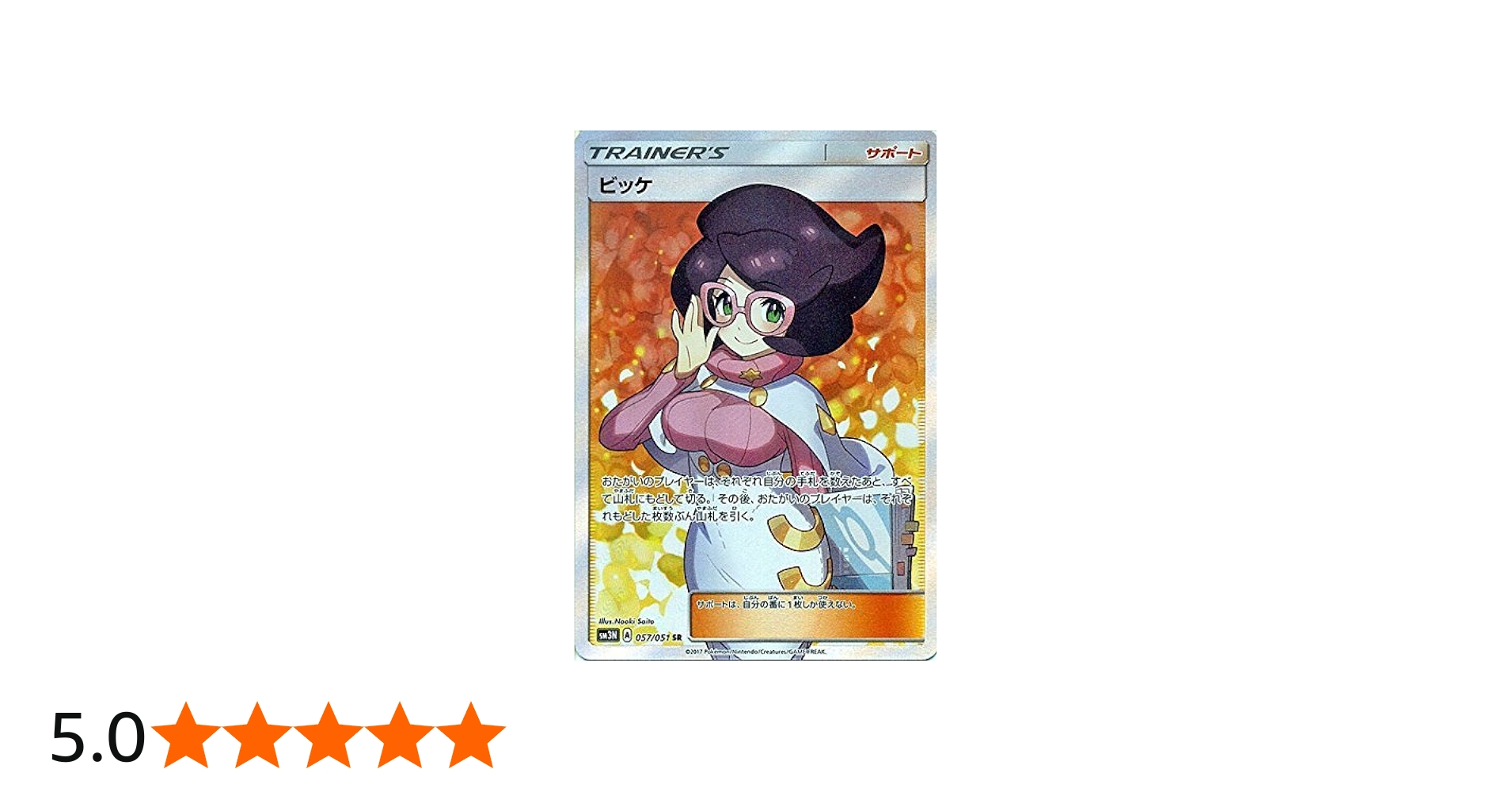 Amazon.co.jp: ポケモンカードゲームSM/ビッケ（SR）/光を喰らう闇