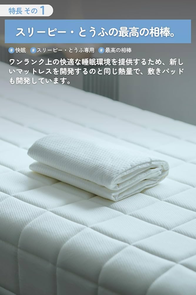 Amazon｜Sleepy Tofu 敷きパッド シーツ シングル 【防水/通気性