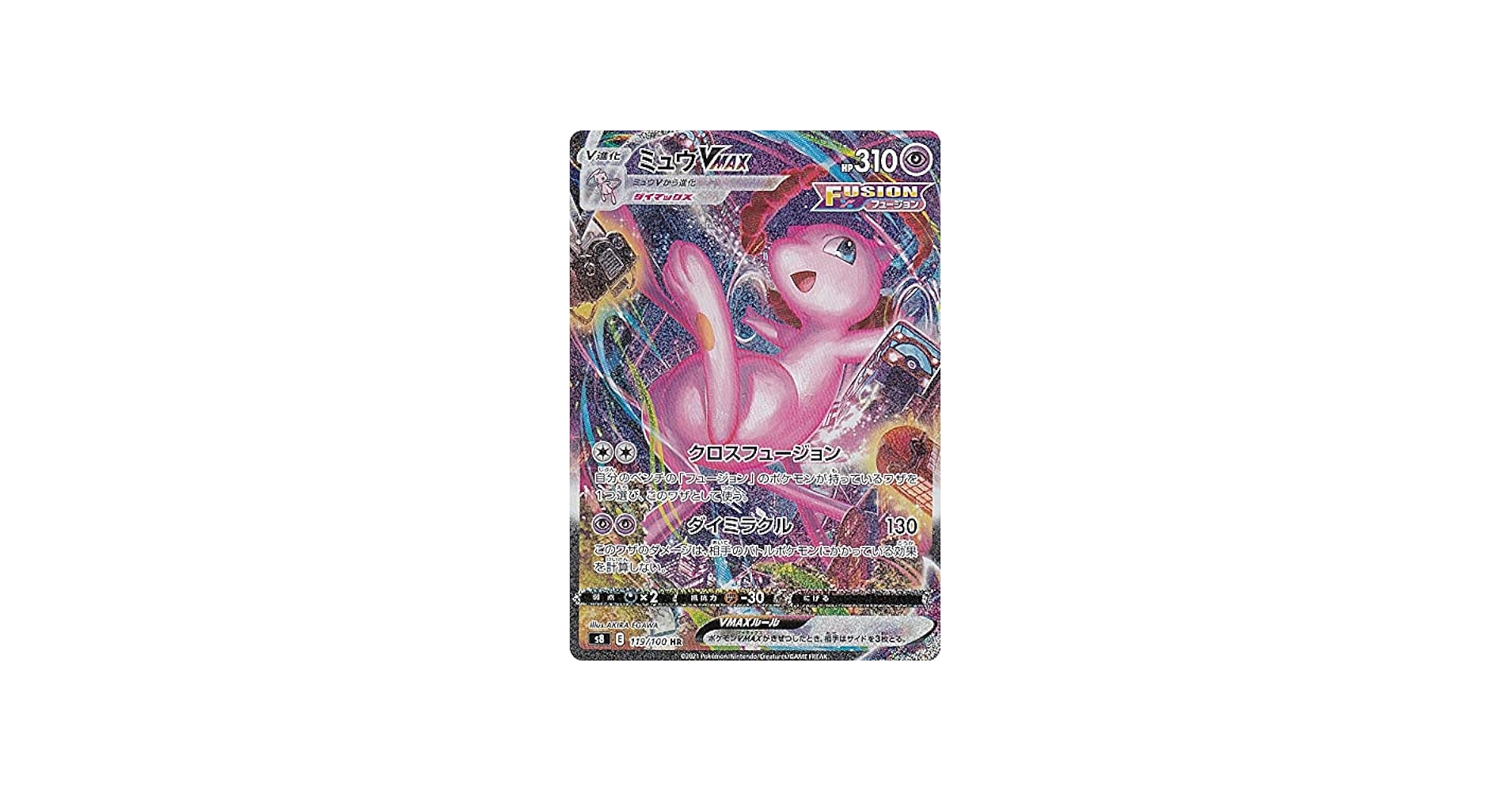 Amazon.co.jp: ポケモンカードゲーム S8 119/100 ミュウVMAX 超 (HR