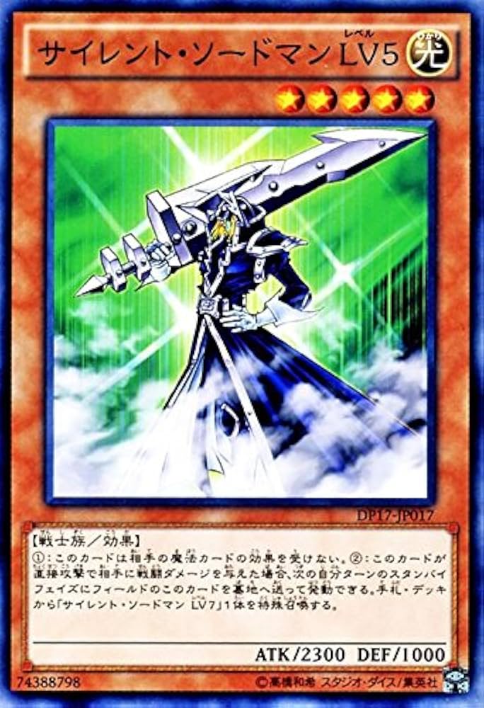 Amazon.co.jp: 遊戯王カード DP17-JP017 サイレント・ソードマン LV5