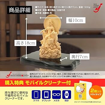 Amazon｜仏像 観音 菩薩 般若心経 柘植木彫り 置物 開運 風水 厄除け