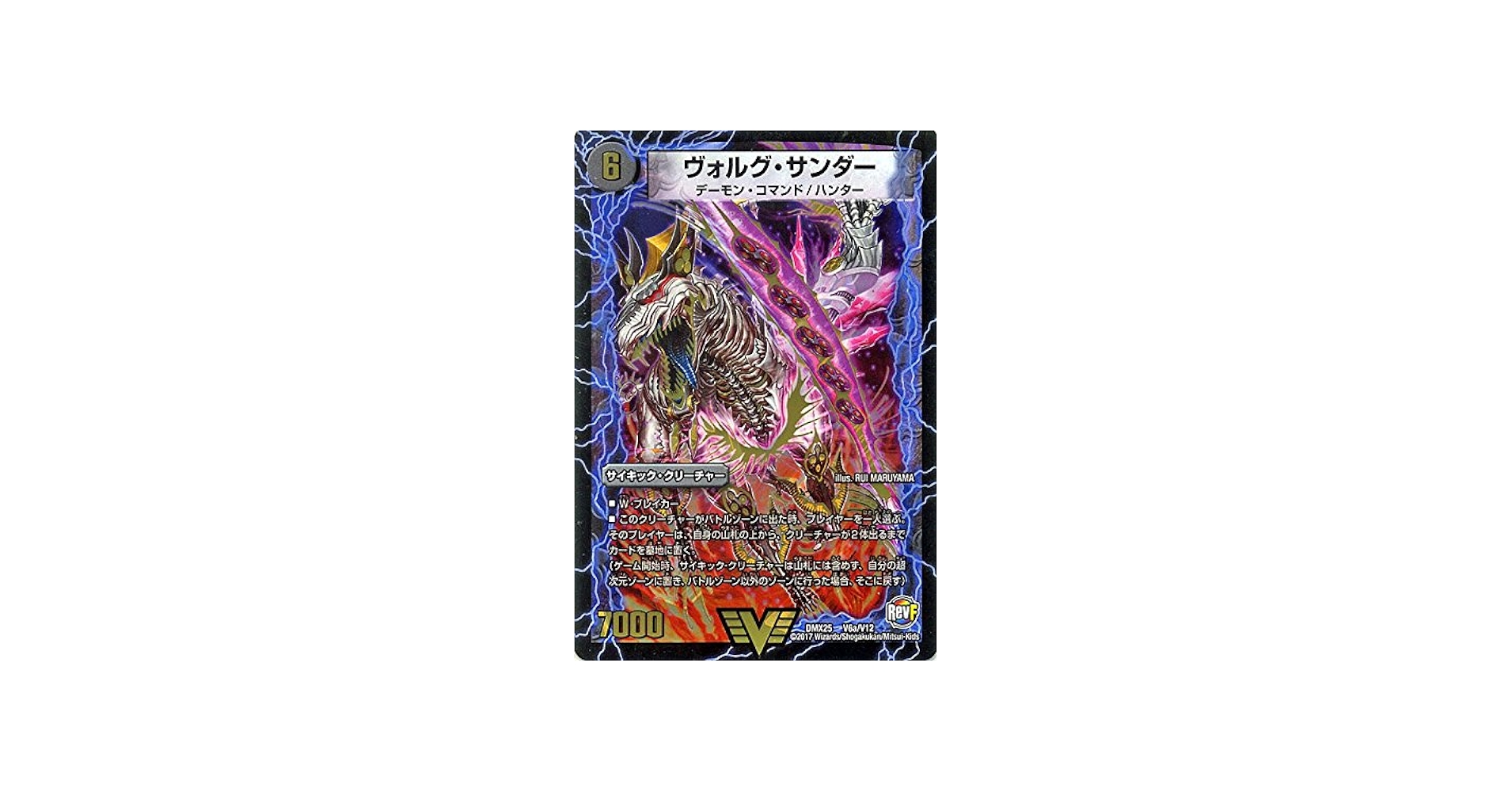 Amazon.co.jp: デュエルマスターズ ヴォルグ・サンダー/雷獣ヴォルグ