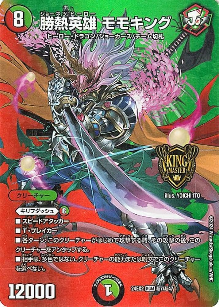 Amazon.co.jp: デュエルマスターズ 勝熱英雄 モモキング(デュエキング