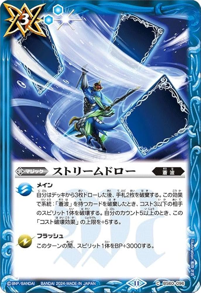 Amazon.co.jp: バトルスピリッツ ストリームドロー（コモン） AGE OF