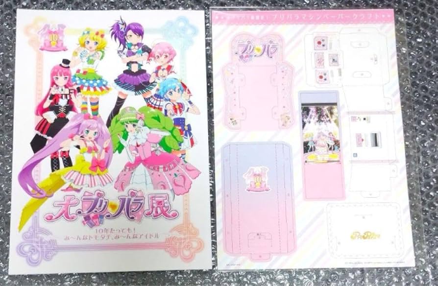 Amazon.co.jp: 10周年記念大プリパラ展 パンフレット 特典 : おもちゃ