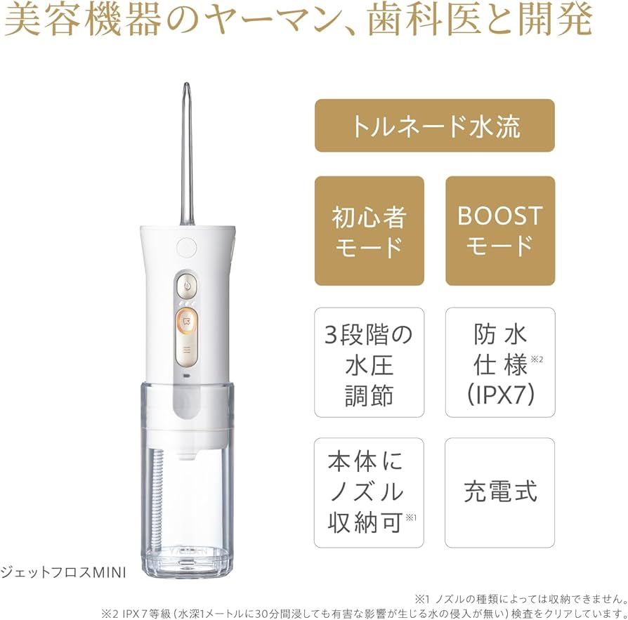 Amazon | ヤーマン ジェットウォッシャー ジェットフロス ミニ mini