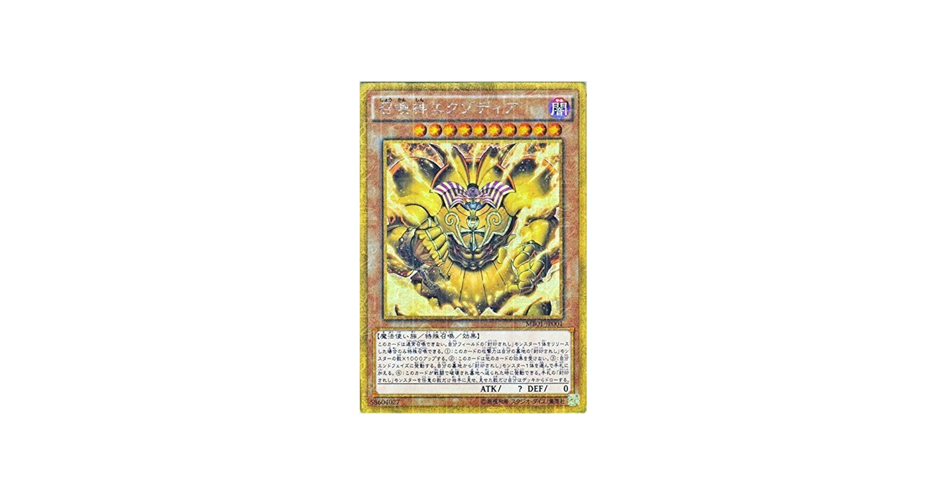 Amazon.co.jp: 遊戯王 召喚神エクゾディア（ミレニアムゴールドレア