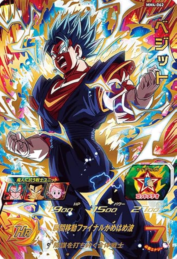 Amazon.co.jp: スーパードラゴンボールヒーローズ MM4-062 ベジット UR