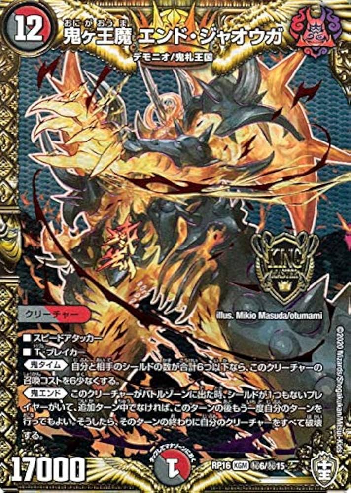 Amazon.co.jp: デュエルマスターズ 鬼ヶ王魔 エンド・ジャオウガ
