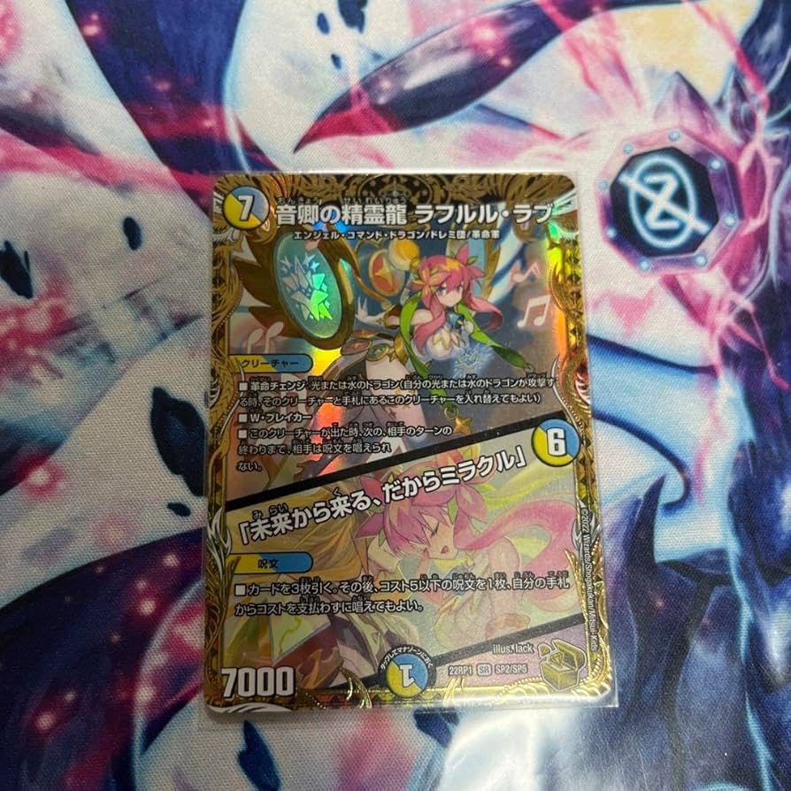 Amazon.co.jp: デュエマ 音卿の精霊龍 ラフルルラブ 金トレジャー : ホビー