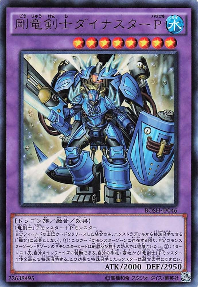 Amazon.co.jp: 遊戯王オフィシャルカード 剛竜剣士ダイナスターP BOSH