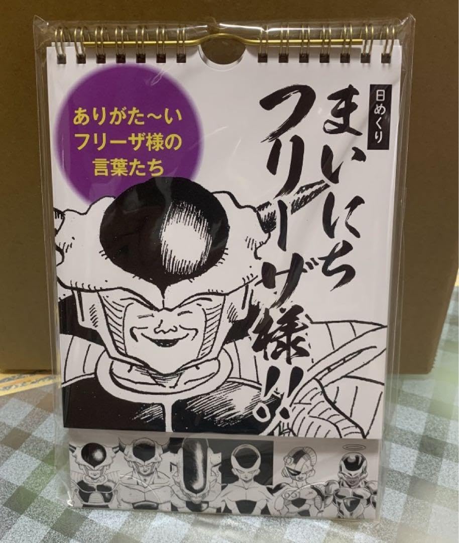 Amazon.co.jp: 世界に53個 まいにちフリーザ様 : おもちゃ