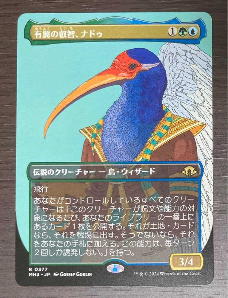 EDH 有翼の叡智、ナドゥ 必須パーツ 13枚セット EDH 有翼の叡智