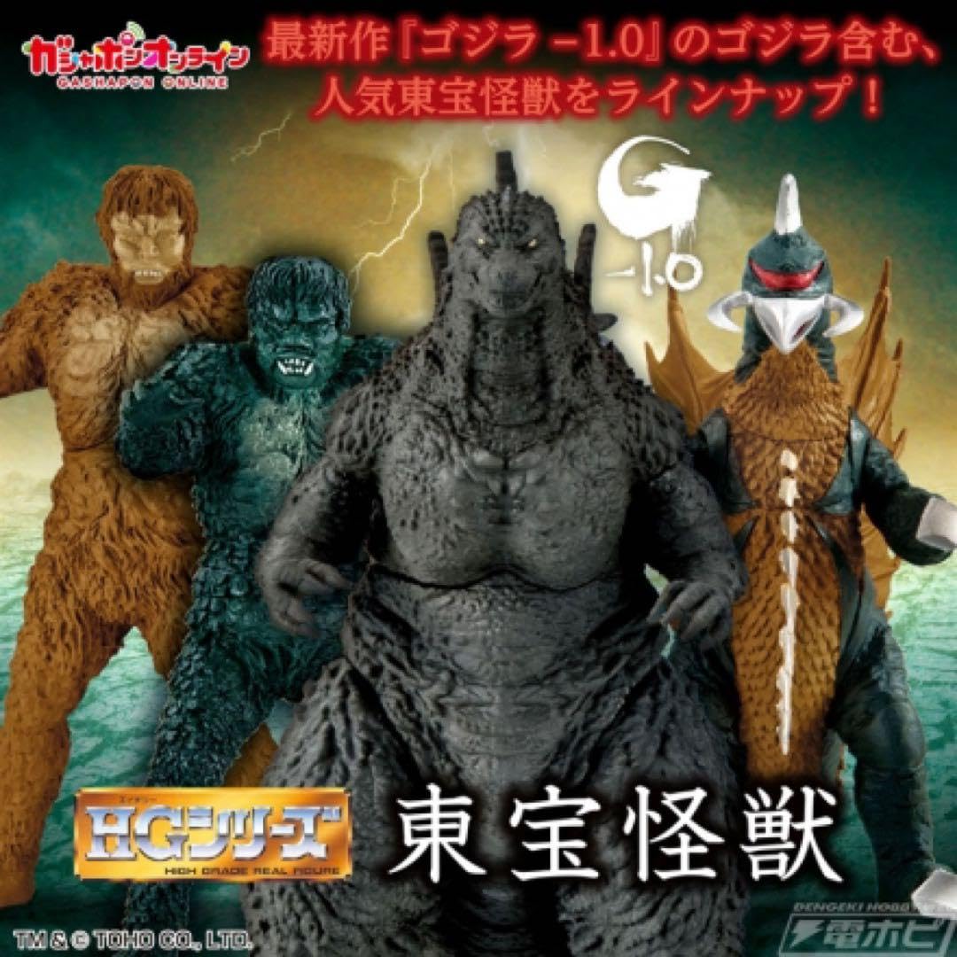 Amazon.co.jp: ガチャガチャ ガイラ（1966） フランケンシュタインの