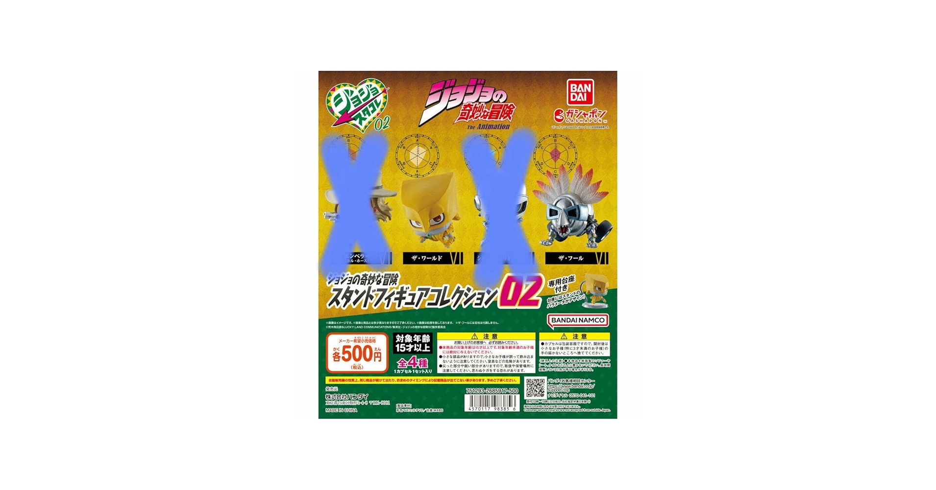 Amazon.co.jp: ジョジョの奇妙な冒険 スタンドフィギュアコレクション