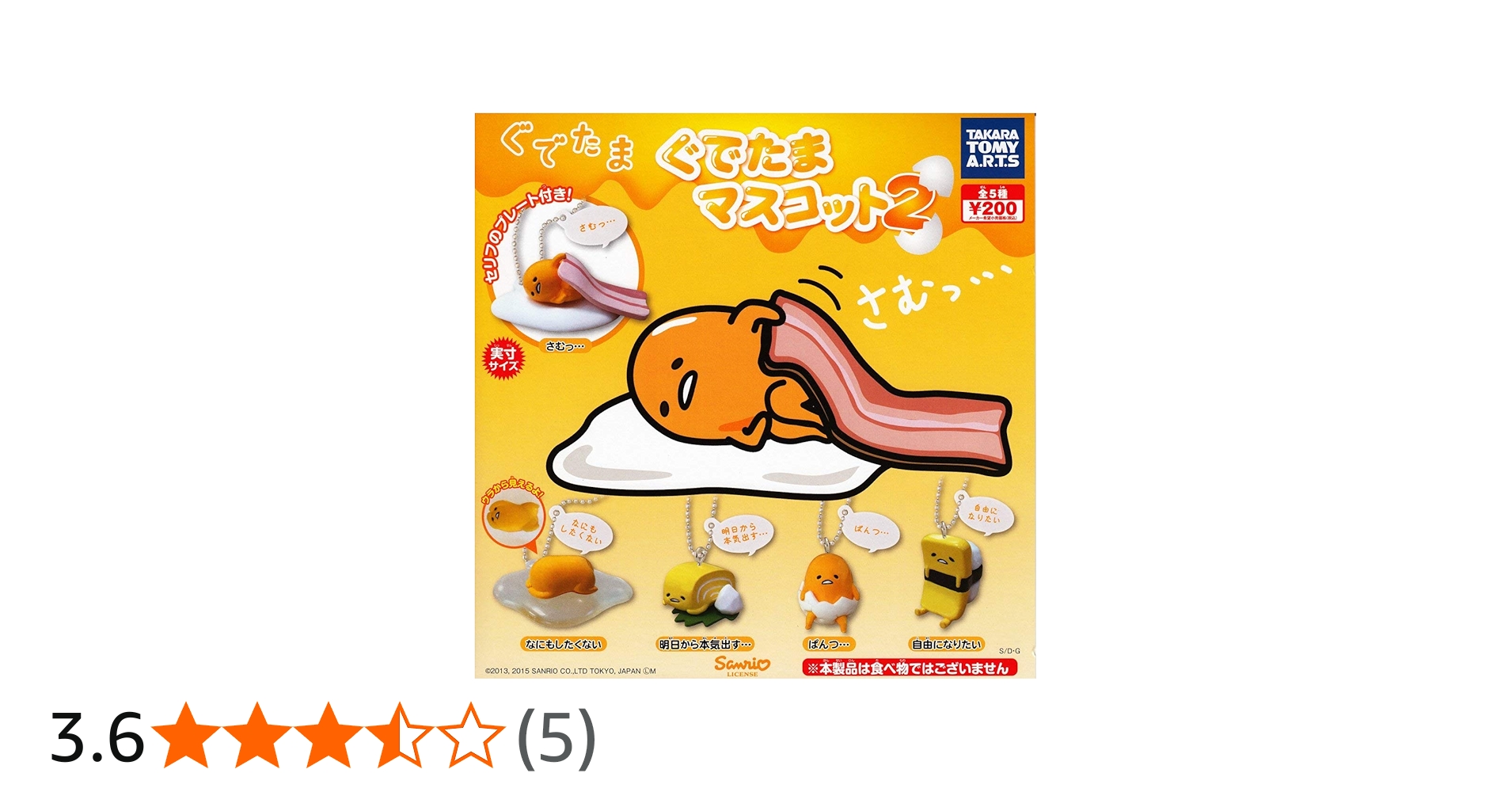 Amazon.co.jp: カプセル カプセル サンリオ ぐでたま マスコット2 全5