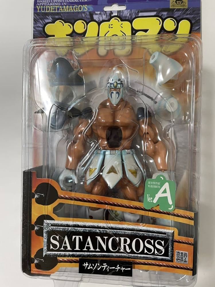 Amazon.co.jp: キン肉マン サタンクロス サムソンティーチャー verACCP