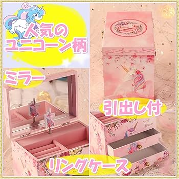Amazon | 木製 子供用 オルゴール付 アクセサリー ケース ジュエリー