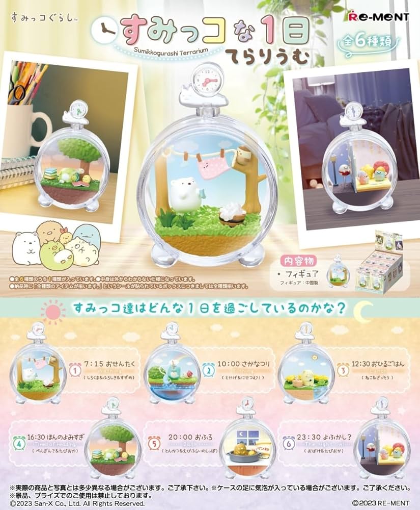 Amazon.co.jp: リーメント すみっコな1日てらりうむ BOX商品 全6種 6個