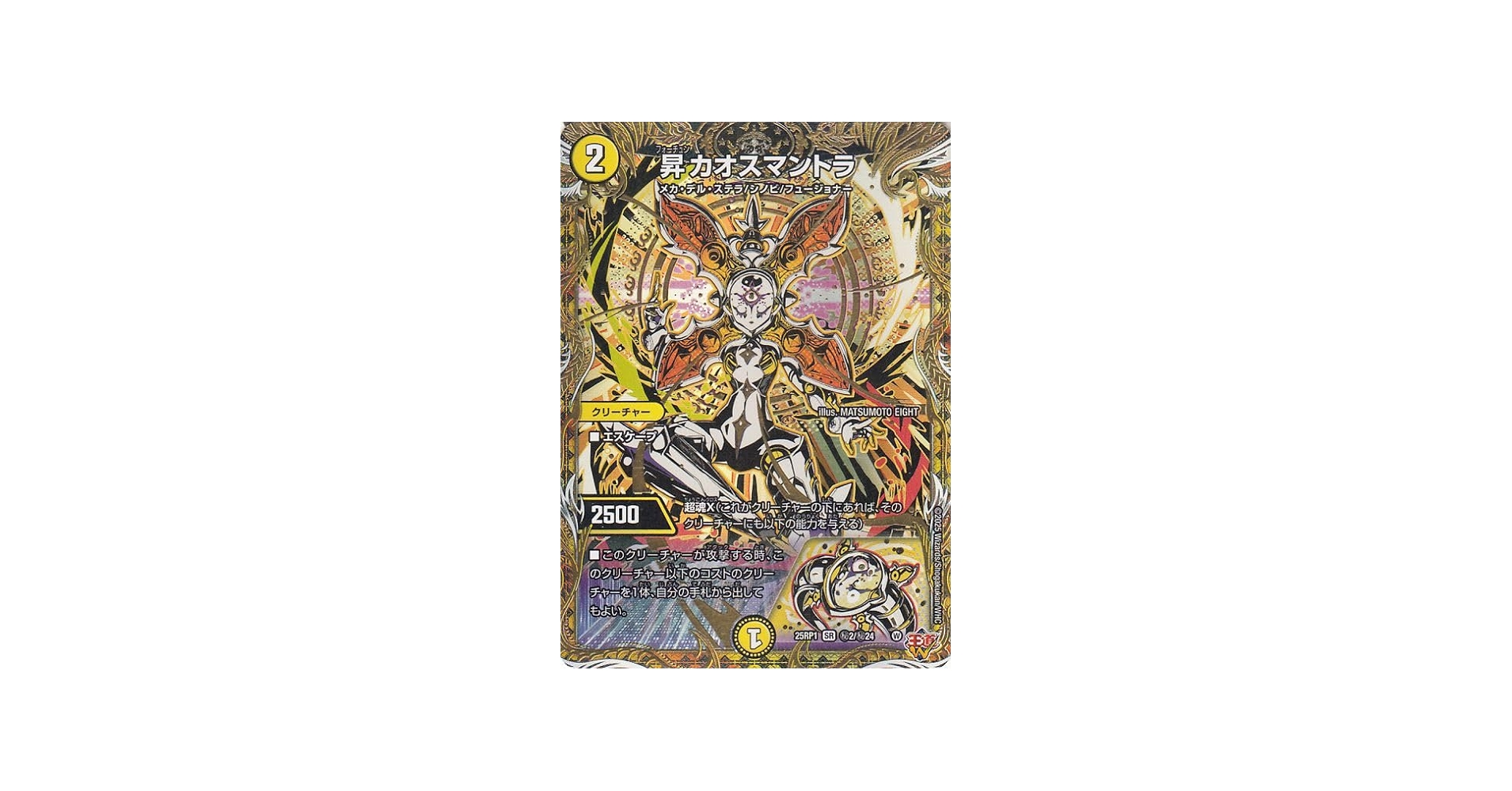 Amazon.co.jp: デュエルマスターズ 王道W 昇カオスマントラ