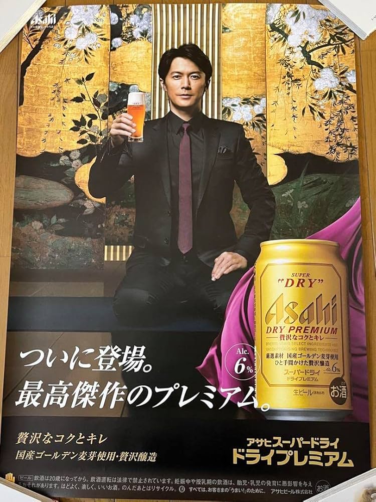 Amazon.co.jp: 福山雅治 ポスター 3枚 アサヒスーパードライ…など