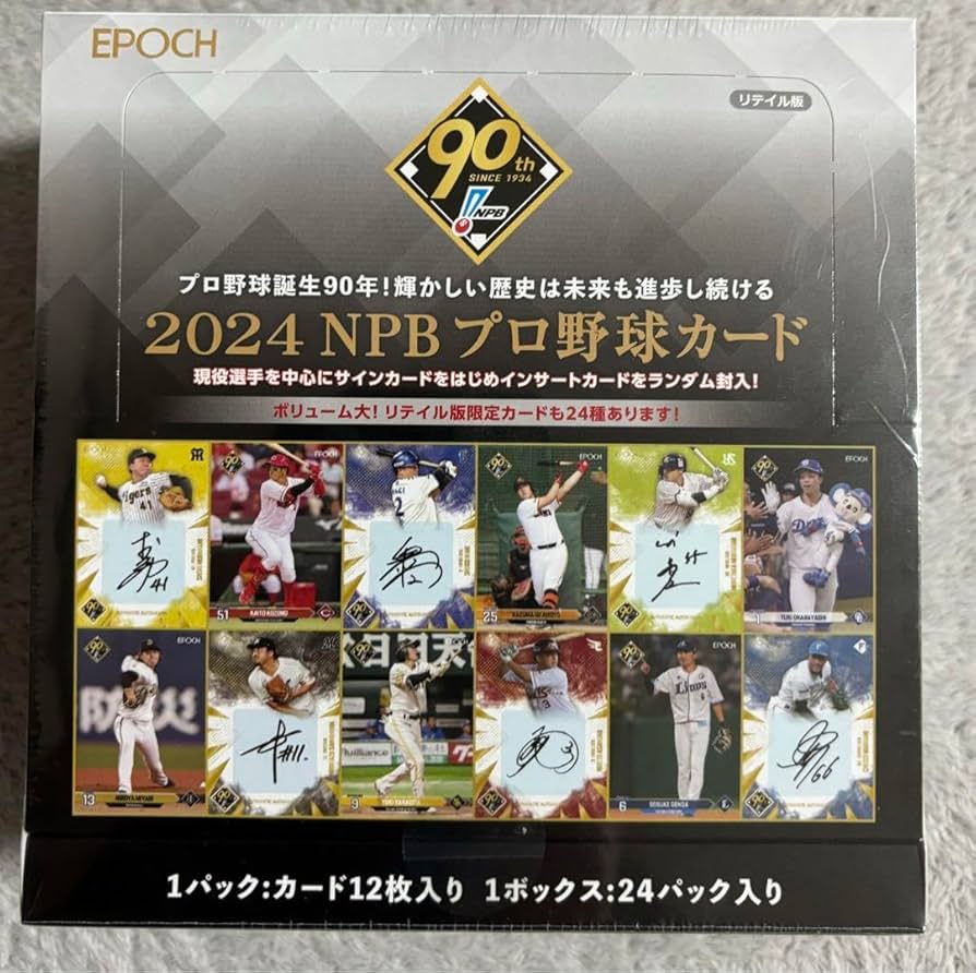 Amazon.co.jp: 2024 NPB プロ野球カード BOX リテイル版 90th