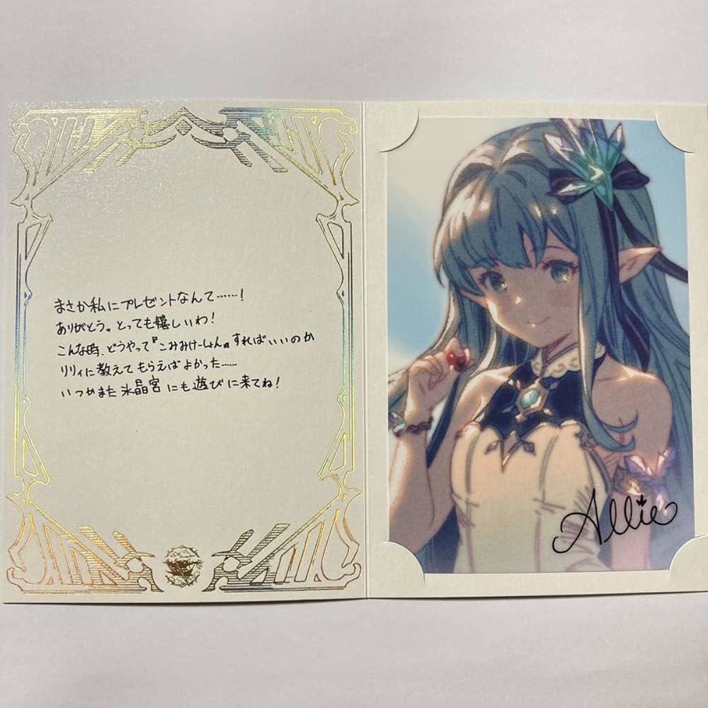 Amazon | クリスタリアの民 アリエ 2023 バレンタイン お返し グラブル