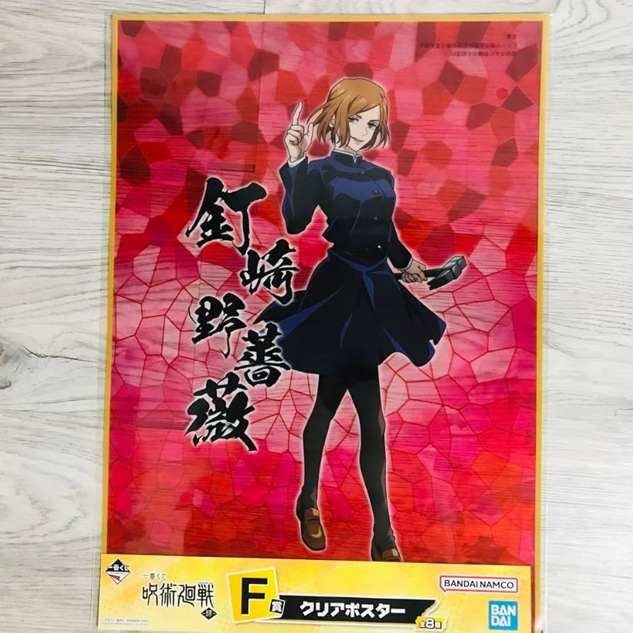 Amazon.co.jp: 2点セット 釘崎野薔薇 禪院真希 クリアポスター 呪術廻