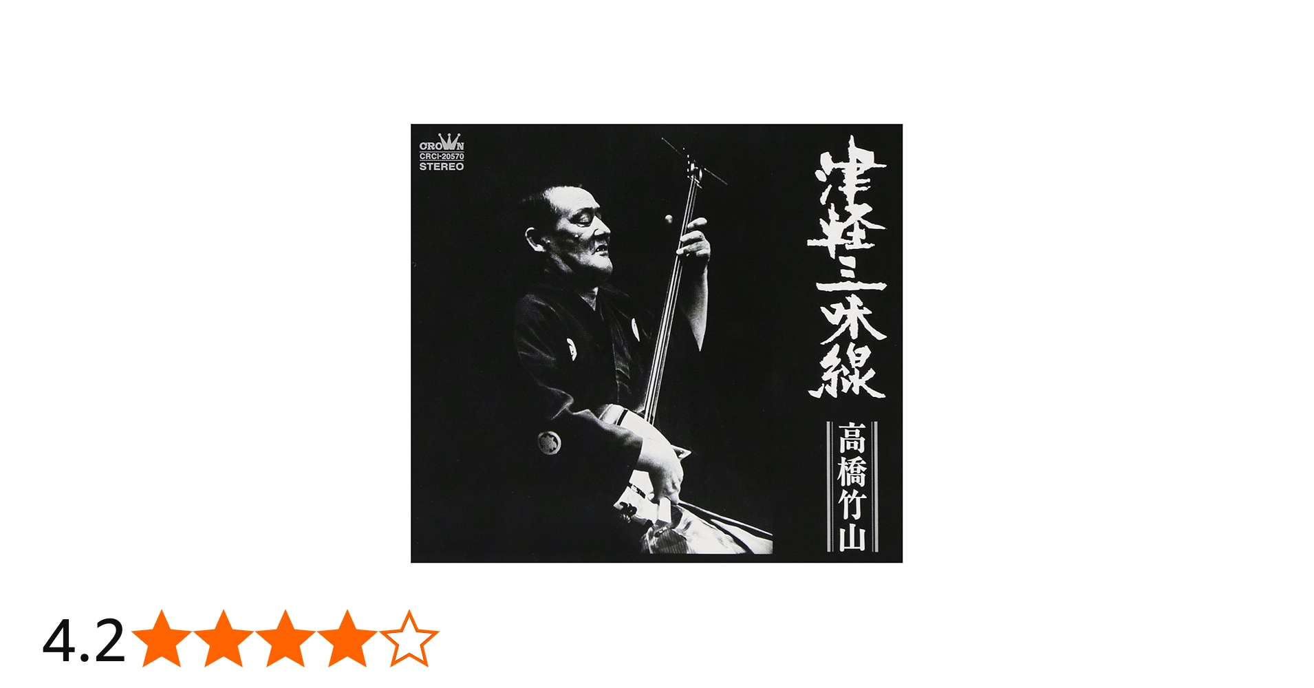 Amazon.co.jp: 津軽三味線 超高音質リマスターアルバム: ミュージック