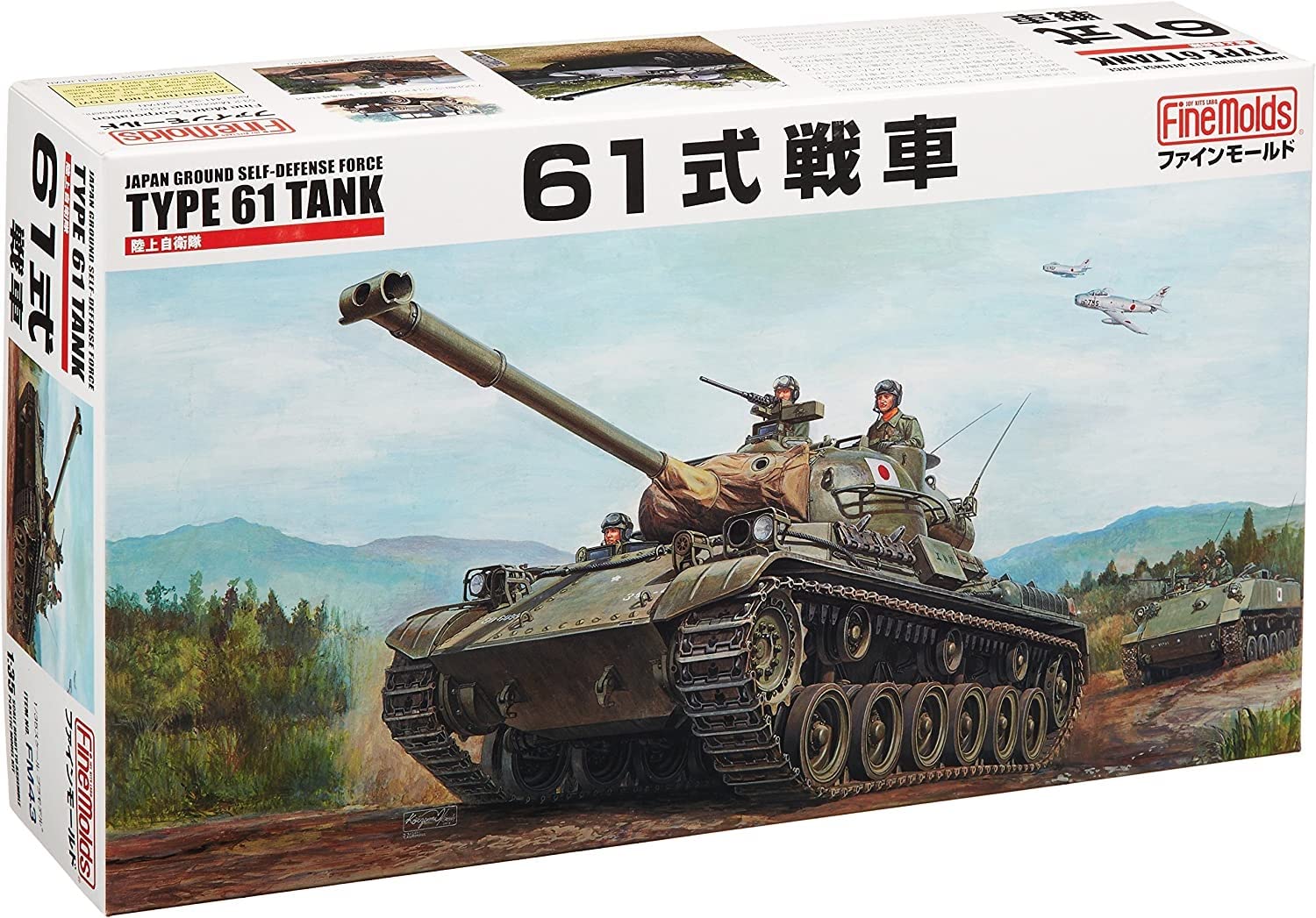 Amazon | ファインモールド 1/35 陸上自衛隊 61式戦車 プラモデル FM43