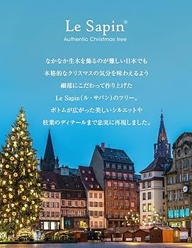 Amazon.co.jp: Le Sapin クリスマスツリー 葉が落ちにくい 収納箱付き
