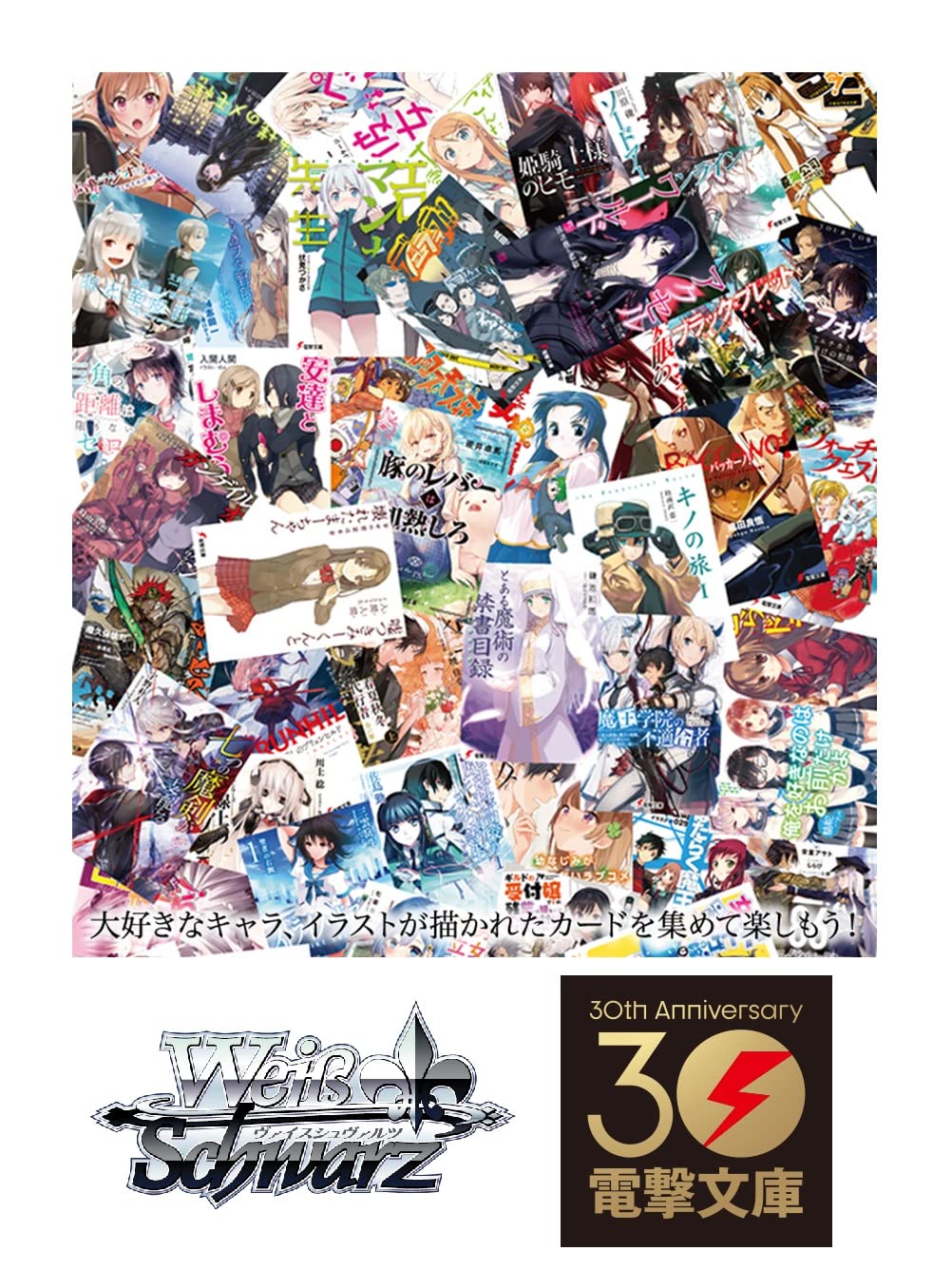 Amazon.co.jp: ヴァイスシュヴァルツ ブースターパック 電撃文庫 BOX