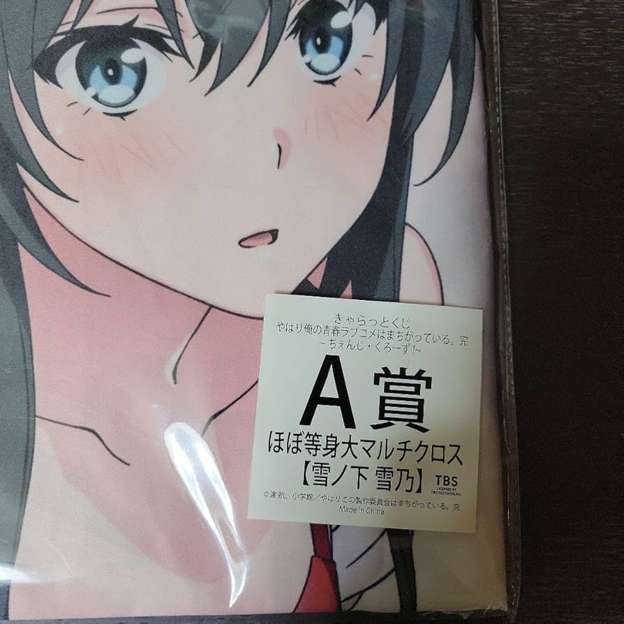 Amazon.co.jp: 俺ガイル きゃらっとくじA賞 ほぼ等身大マルチクロス