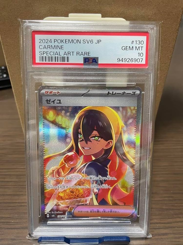 Amazon.co.jp: ゼイユ psa10 sar : おもちゃ
