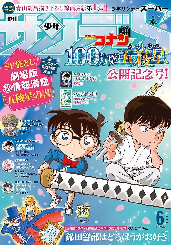 Amazon.co.jp: 少年サンデーS（スーパー） 2024年6/1号(2024年4月25日