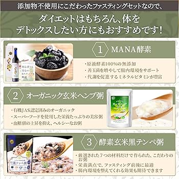 Amazon.co.jp: 【管理栄養士推奨】 ファスティングセット 3日間