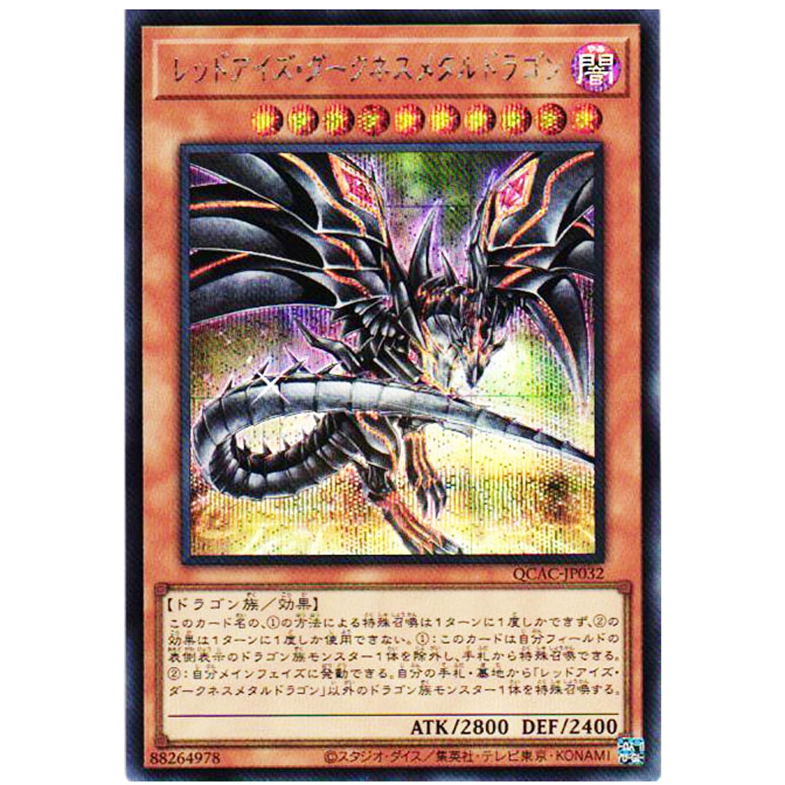 Amazon.co.jp: 【イラスト違い】 遊戯王カード QCAC-JP032 レッド