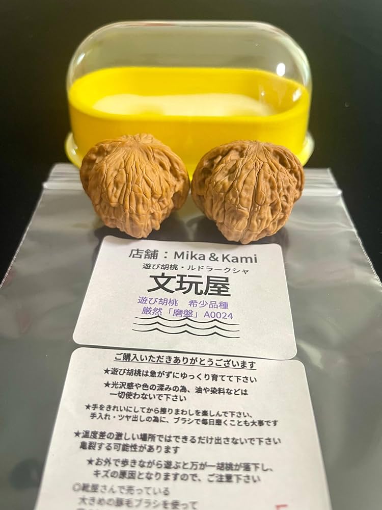 Amazon | 文玩屋 遊び胡桃 A0024 希少品種 厳選「磨盤」「手で遊び