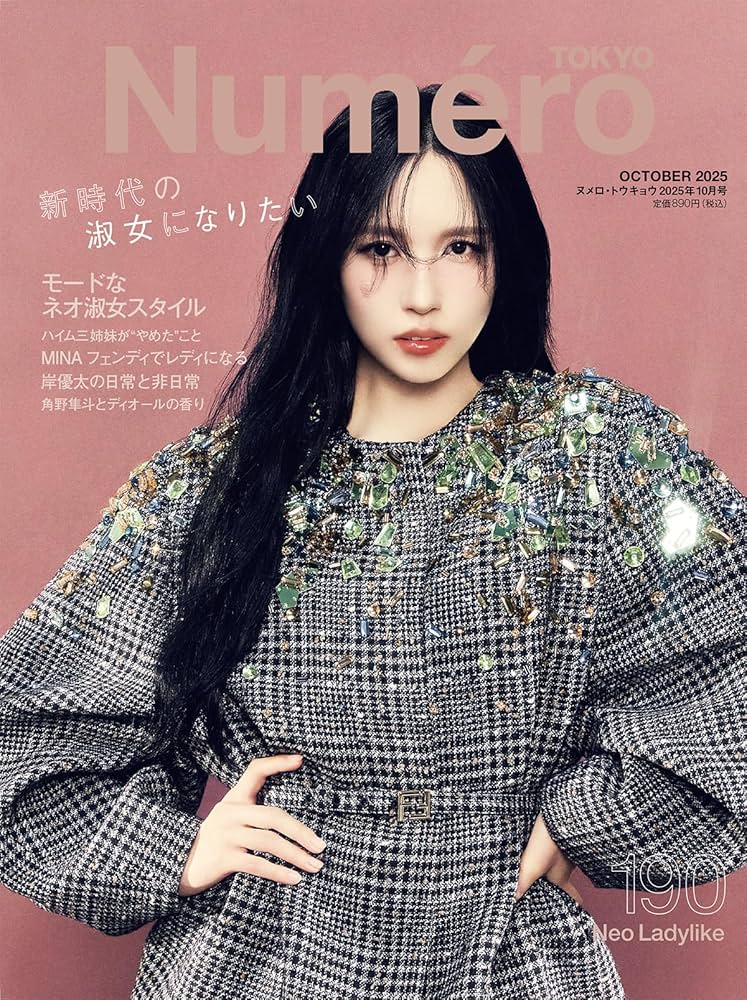 Numero TOKYO 2025年10月号【ミナ（TWICE）表紙バージョン】 | 扶桑社