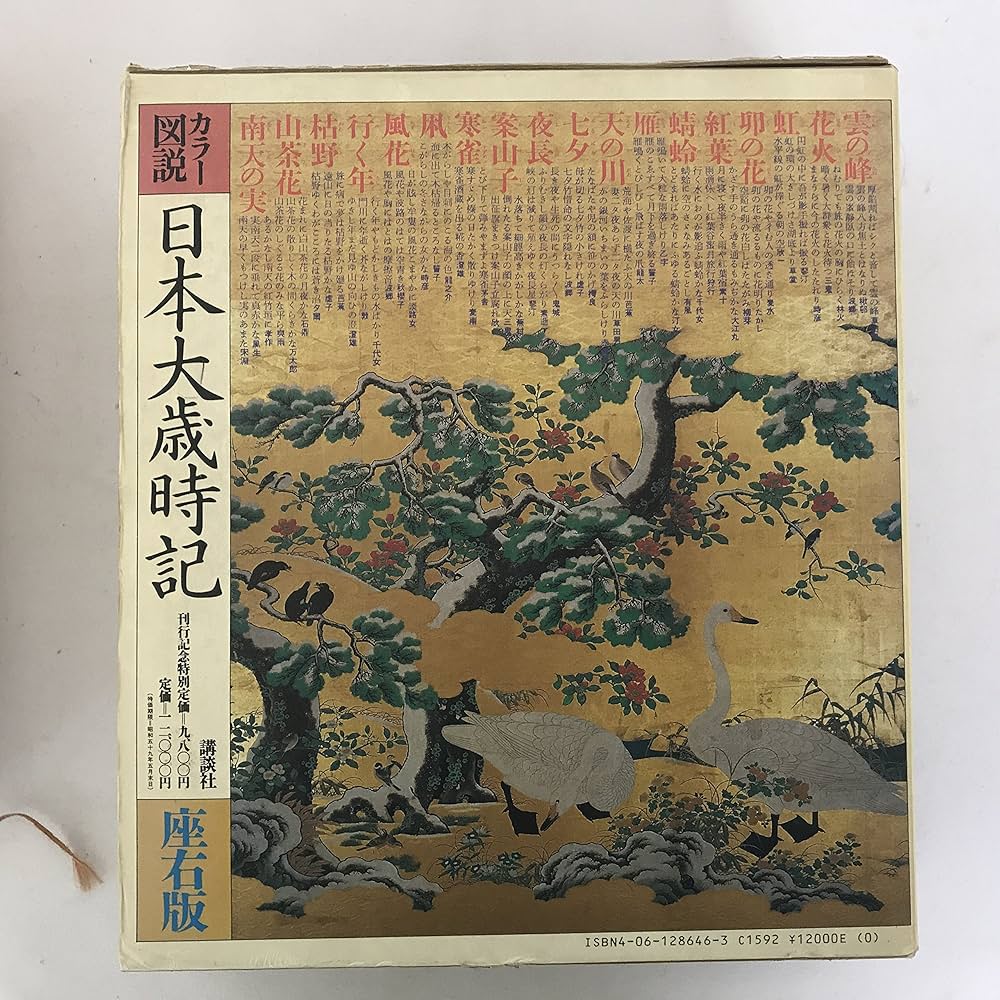 Amazon.co.jp: カラー図説 日本大歳時記 座右版 : 水原 秋桜子: 本